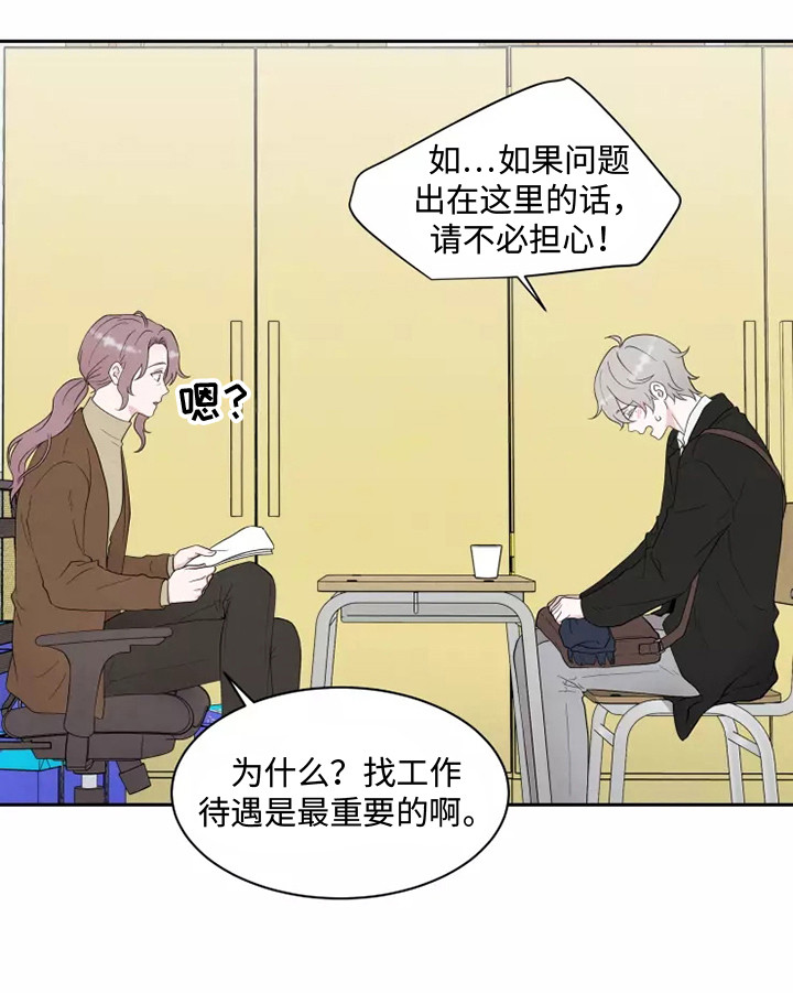 缘分注定漫画,第1话2图