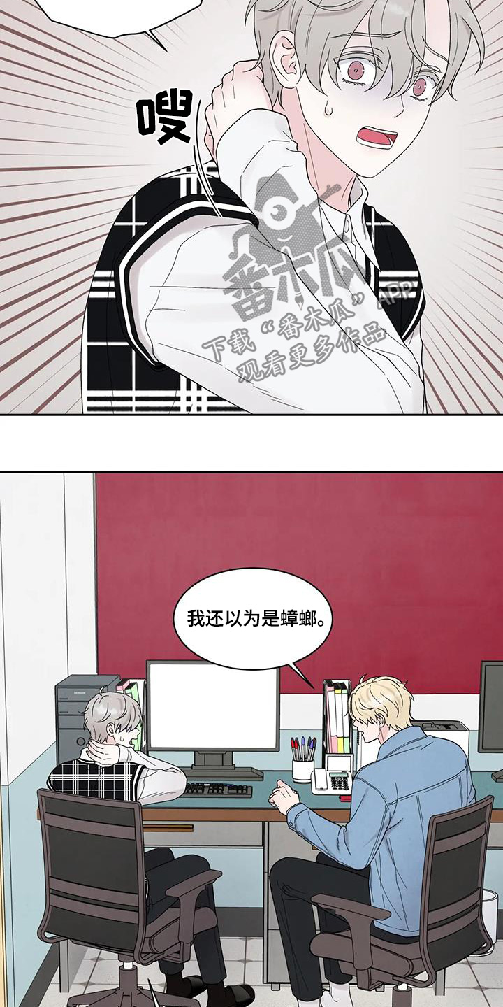缘分注定漫画,第88话2图