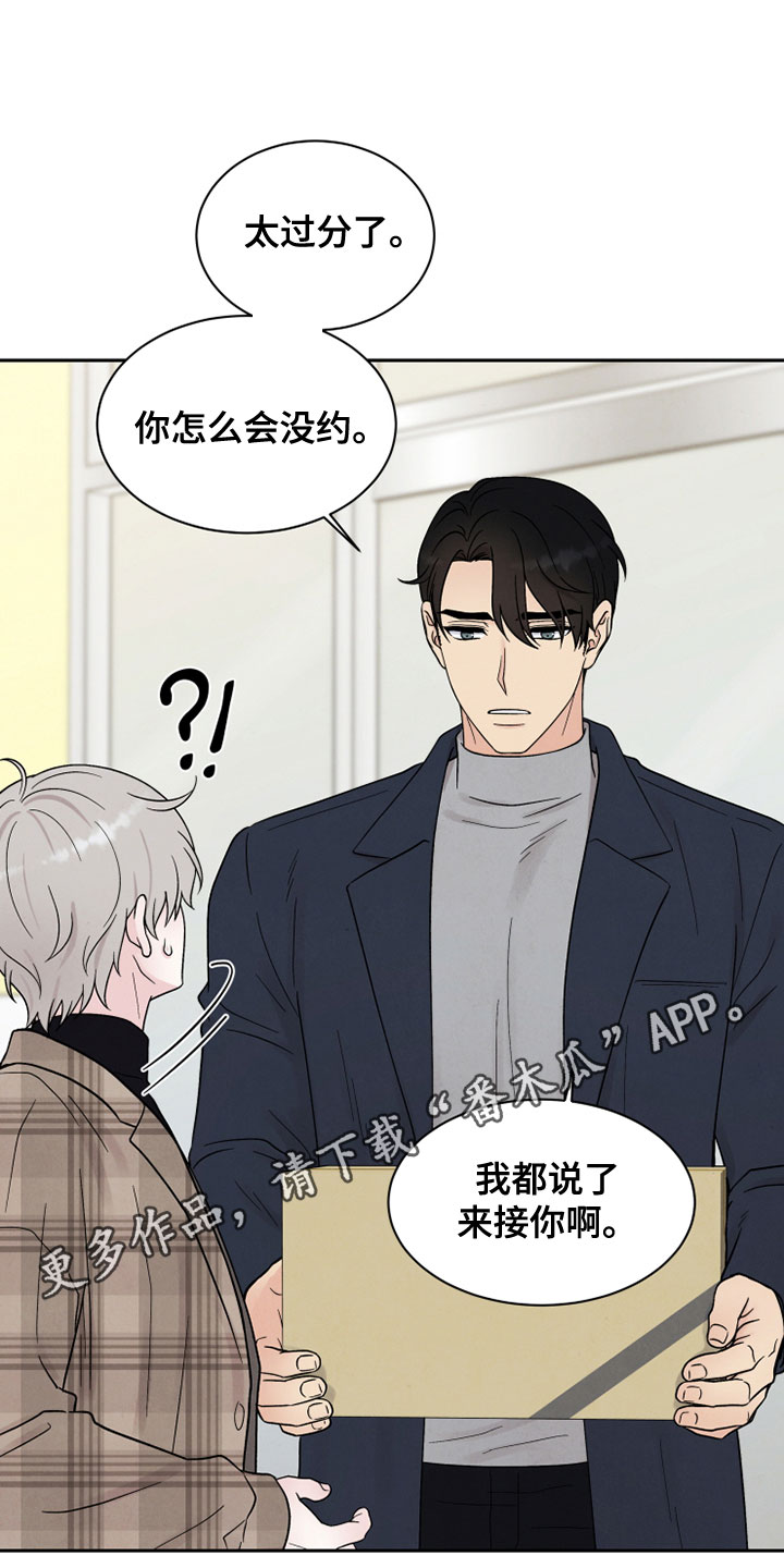 缘分注定漫画,第26话1图
