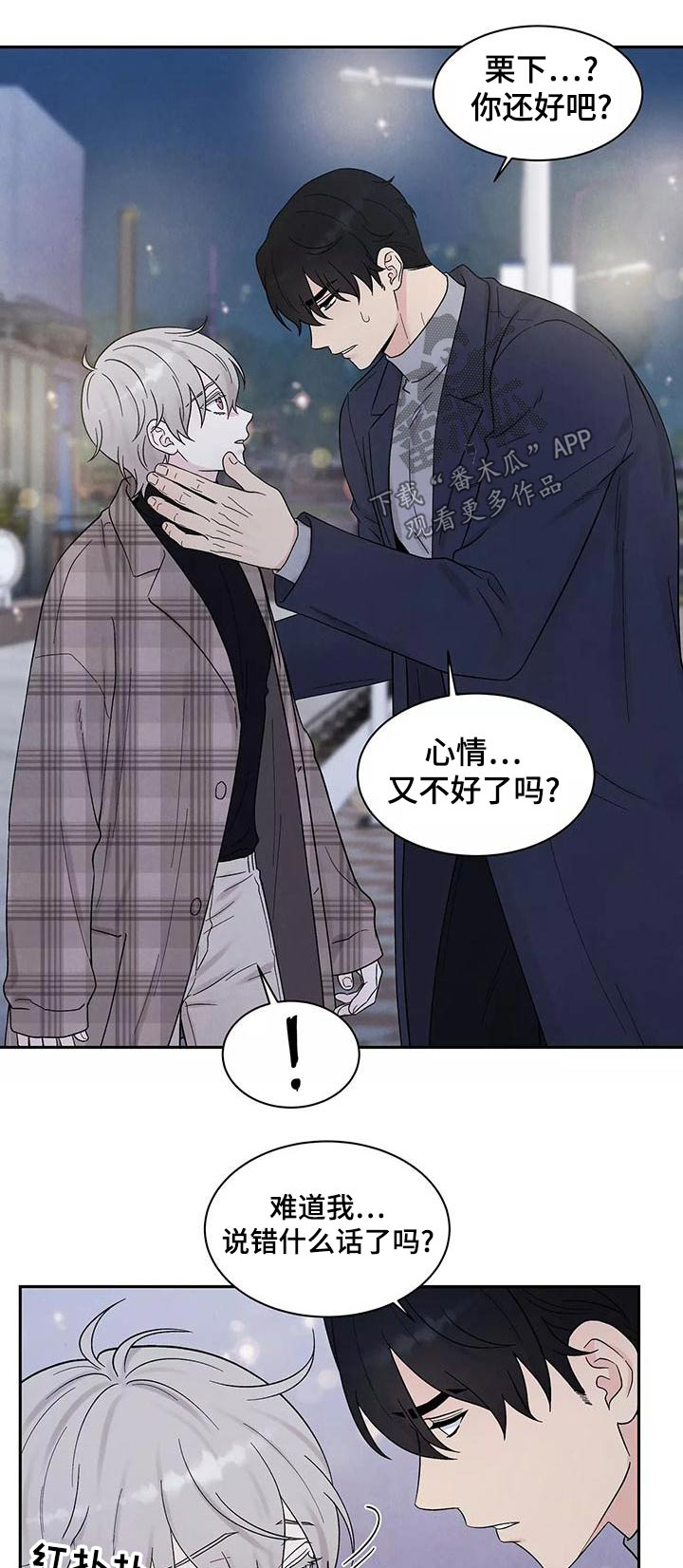 缘分注定漫画,第29话1图