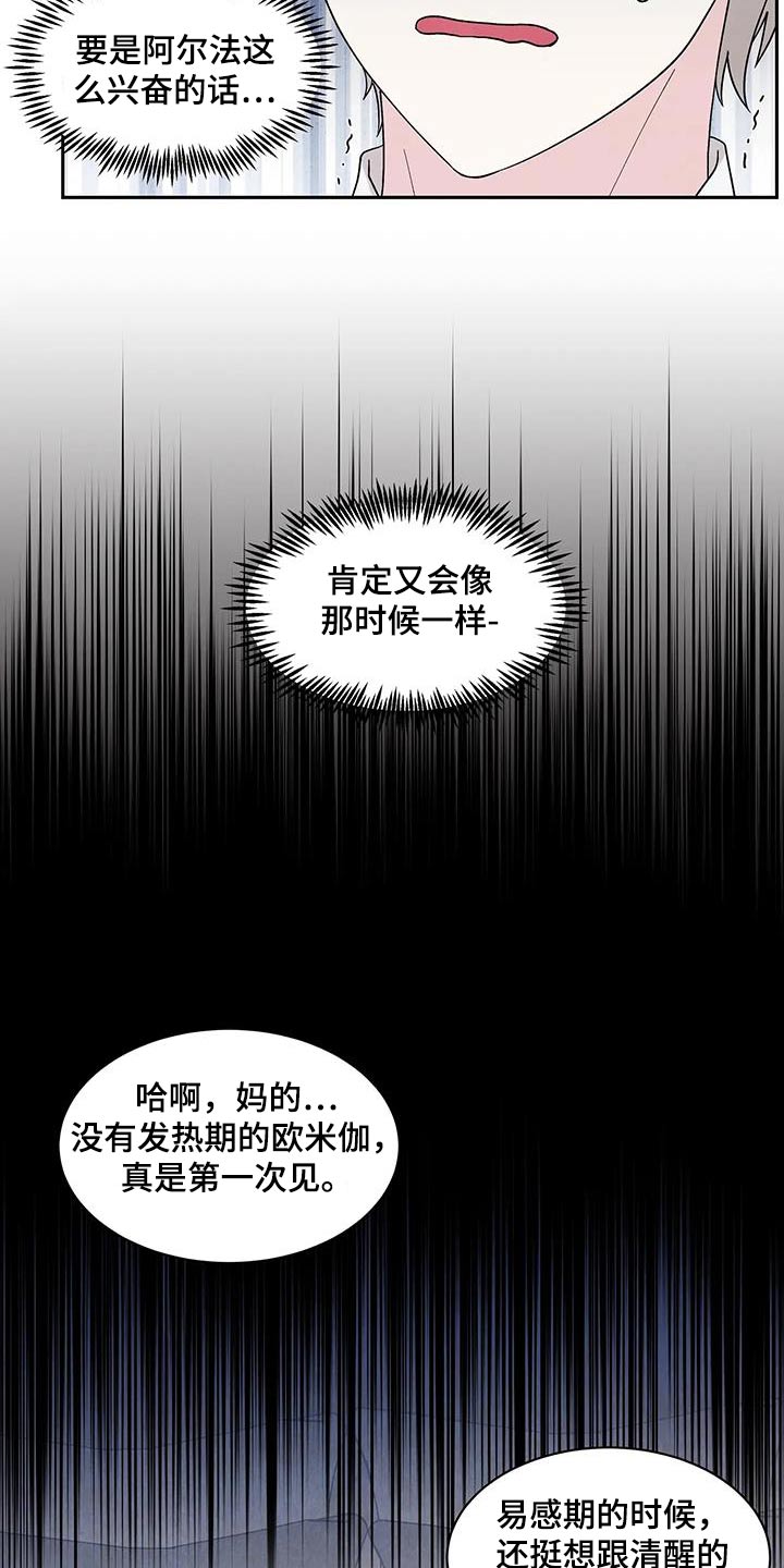 缘分注定漫画,第38话2图