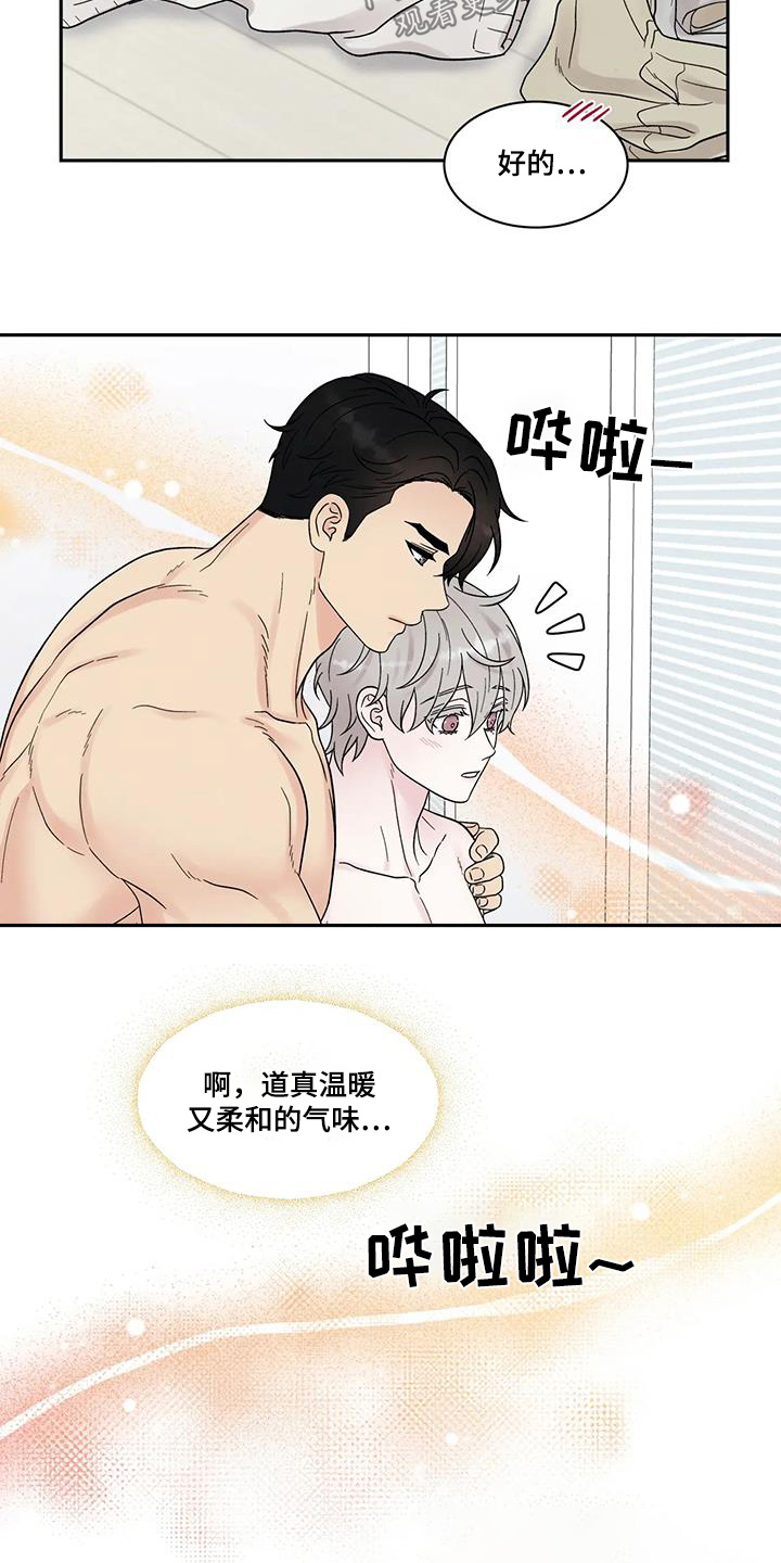 缘分注定漫画,第82话2图