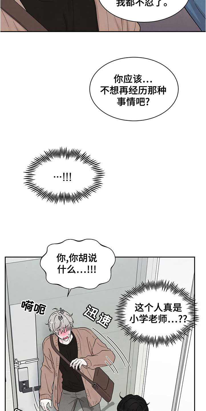 缘分注定漫画,第23话2图