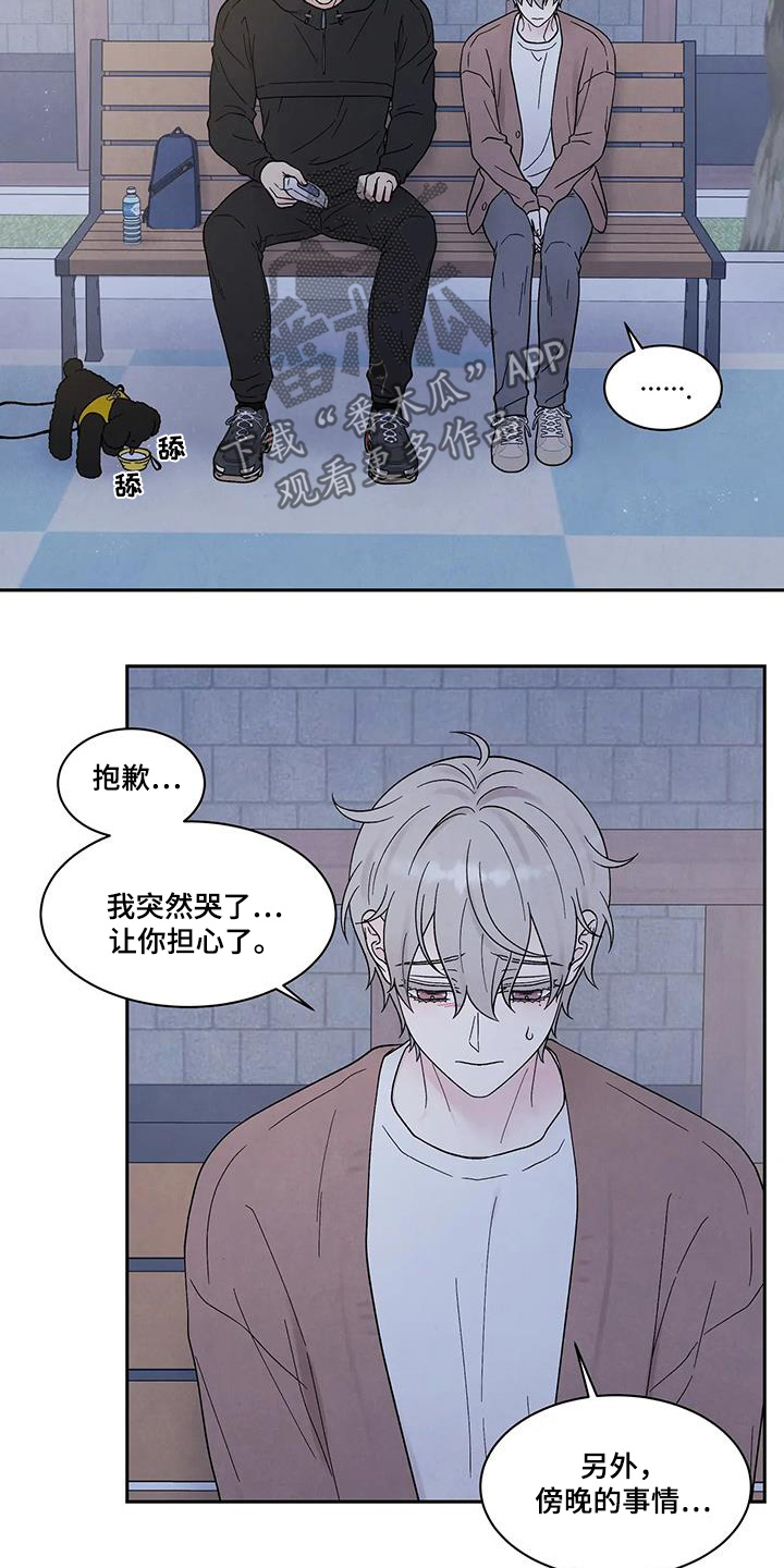 缘分注定漫画,第65话1图