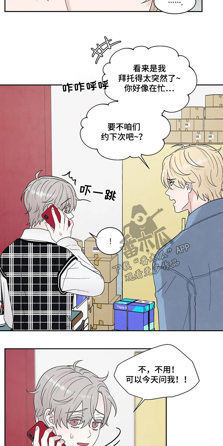缘分注定漫画,第87话2图