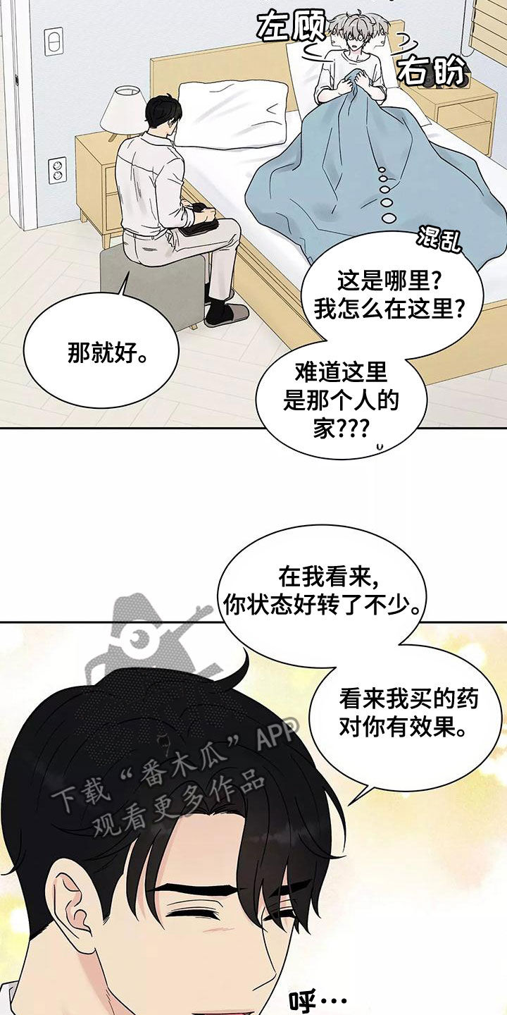 缘分注定漫画,第19话2图