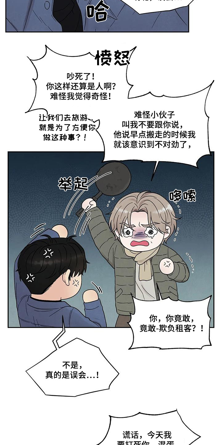缘分注定漫画,第58话1图