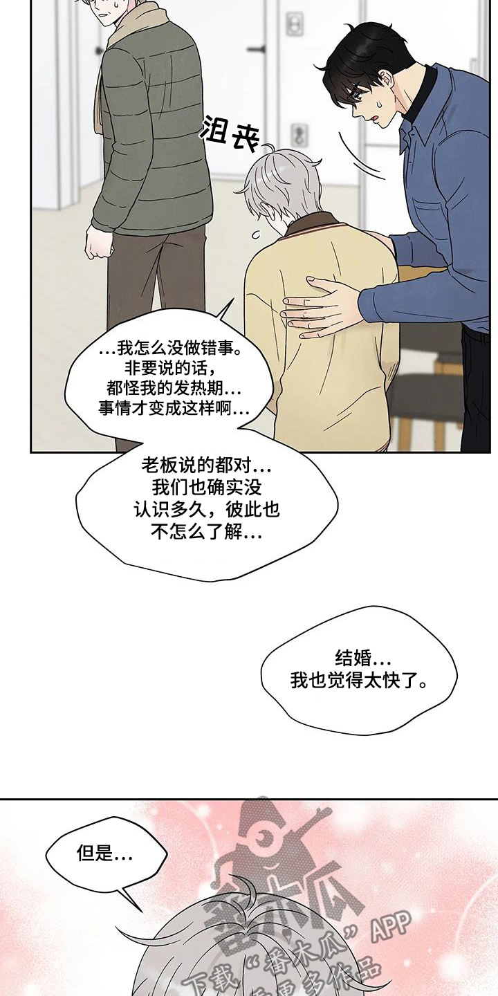 缘分注定漫画,第60话2图