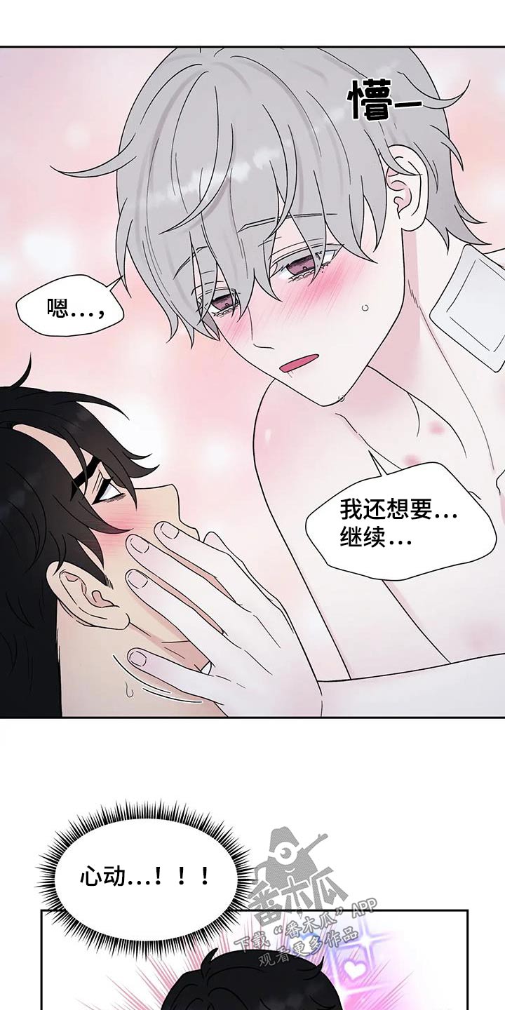 缘分注定漫画,第53话2图
