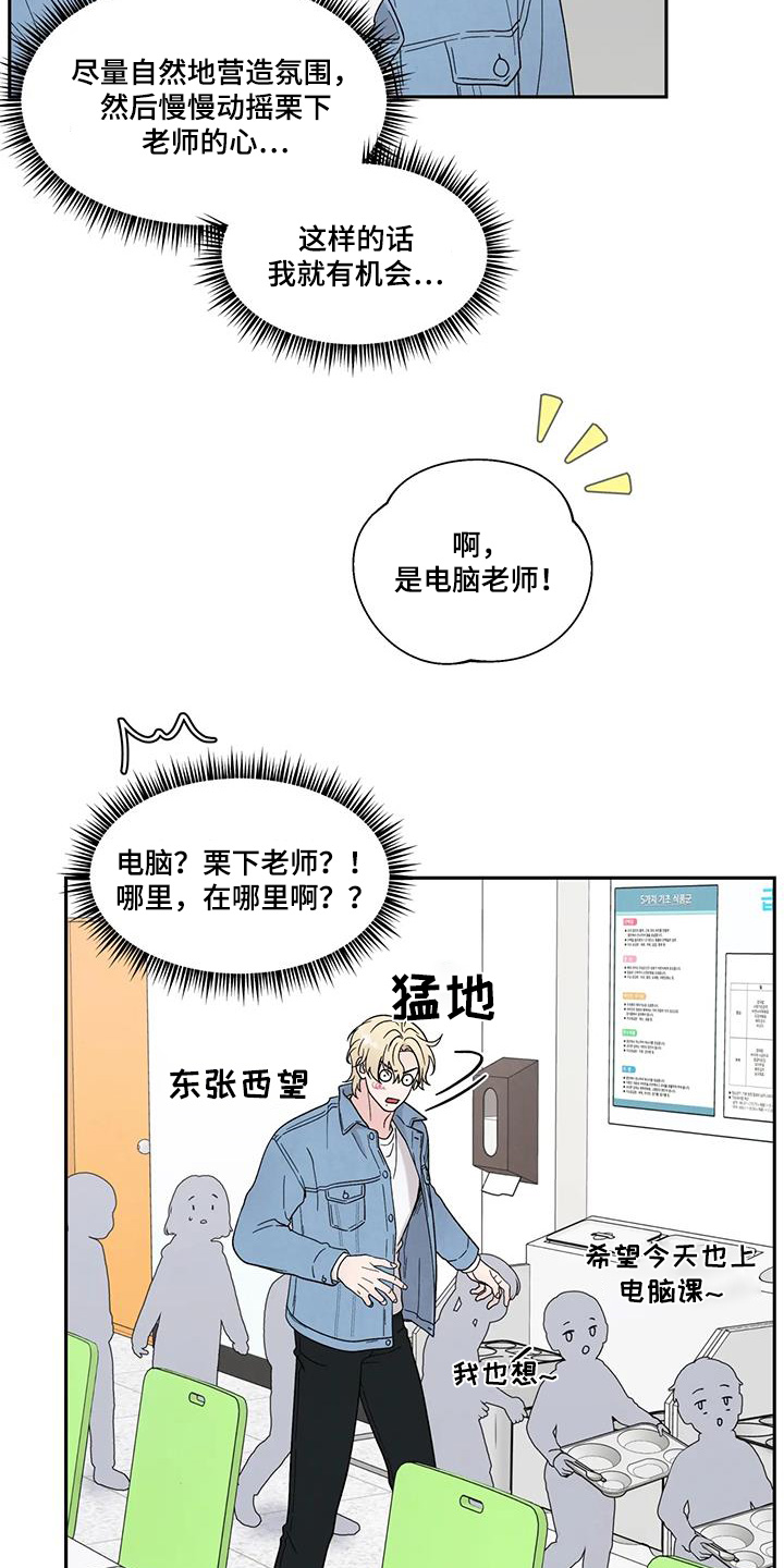 缘分注定漫画,第86话2图