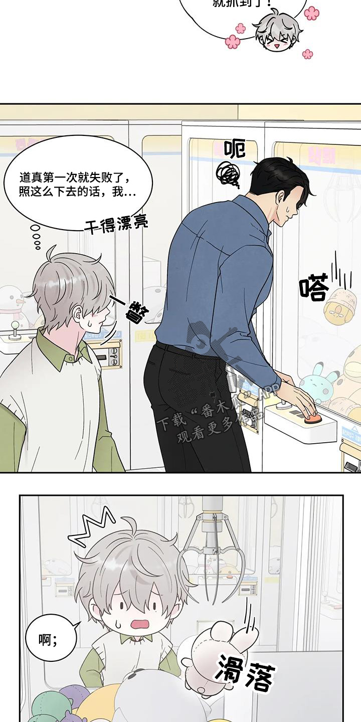 缘分注定漫画,第80话2图