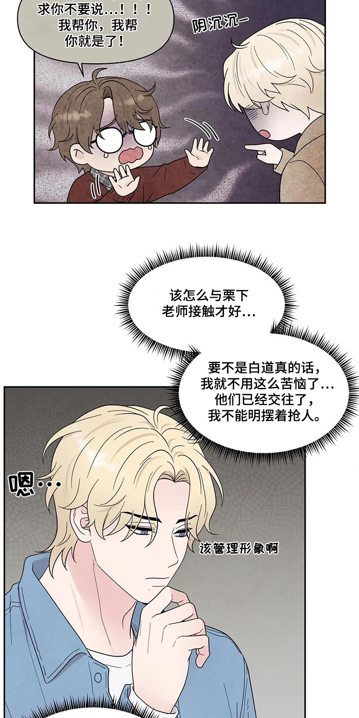 缘分注定漫画,第86话1图