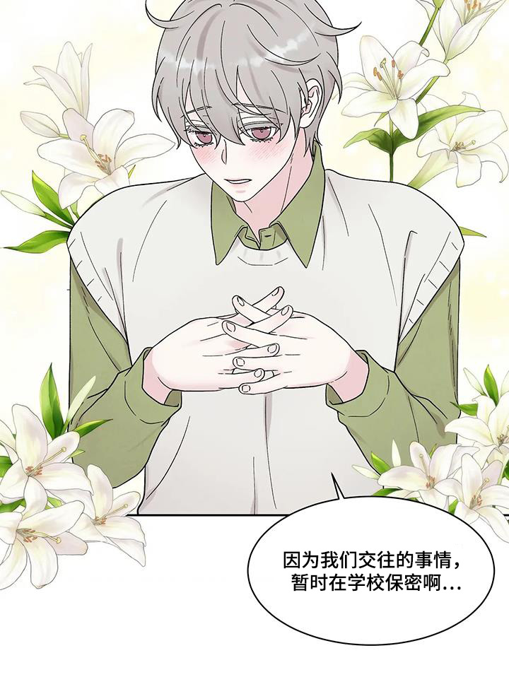缘分注定漫画,第74话1图