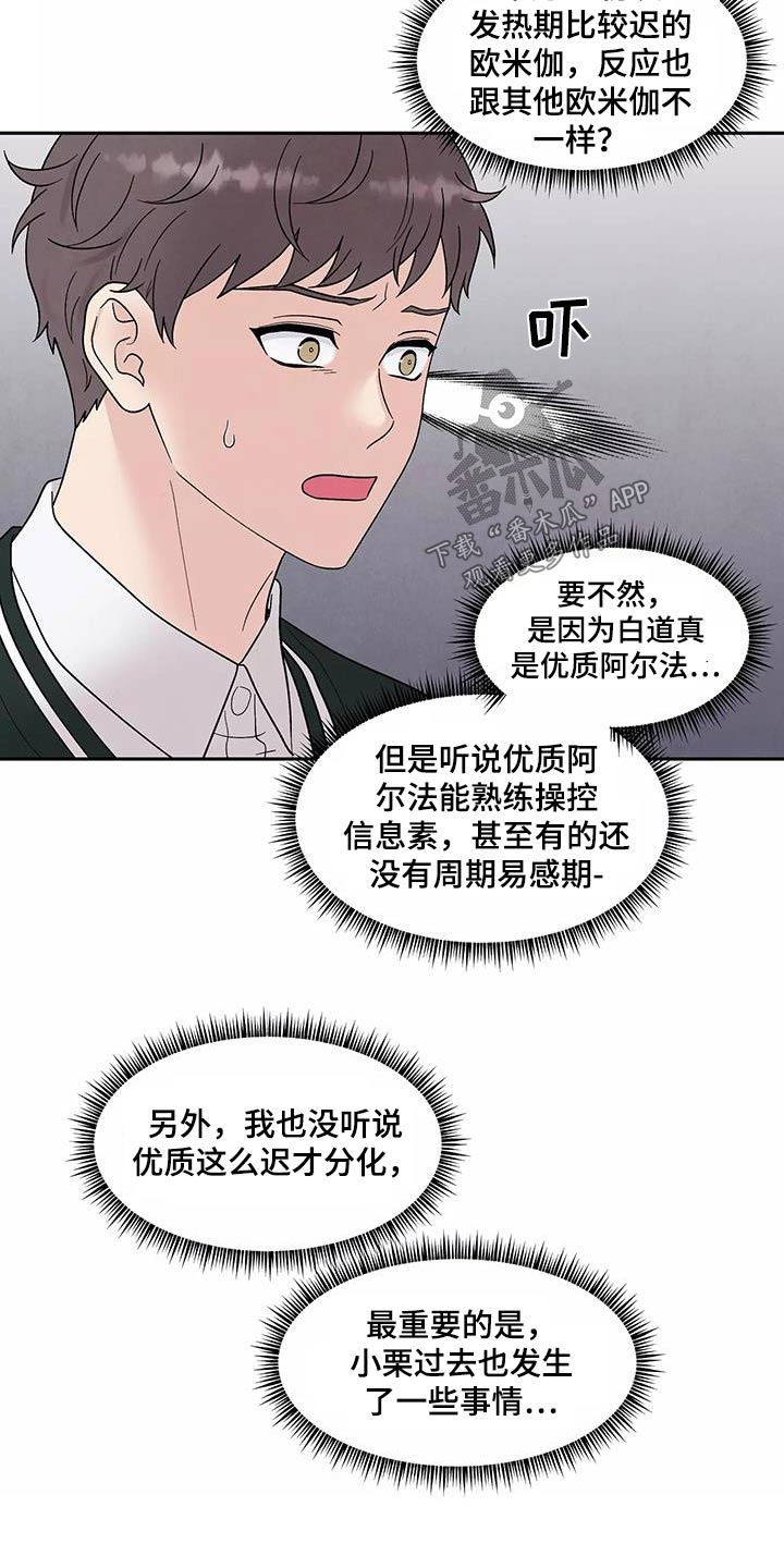 缘分注定漫画,第41话2图