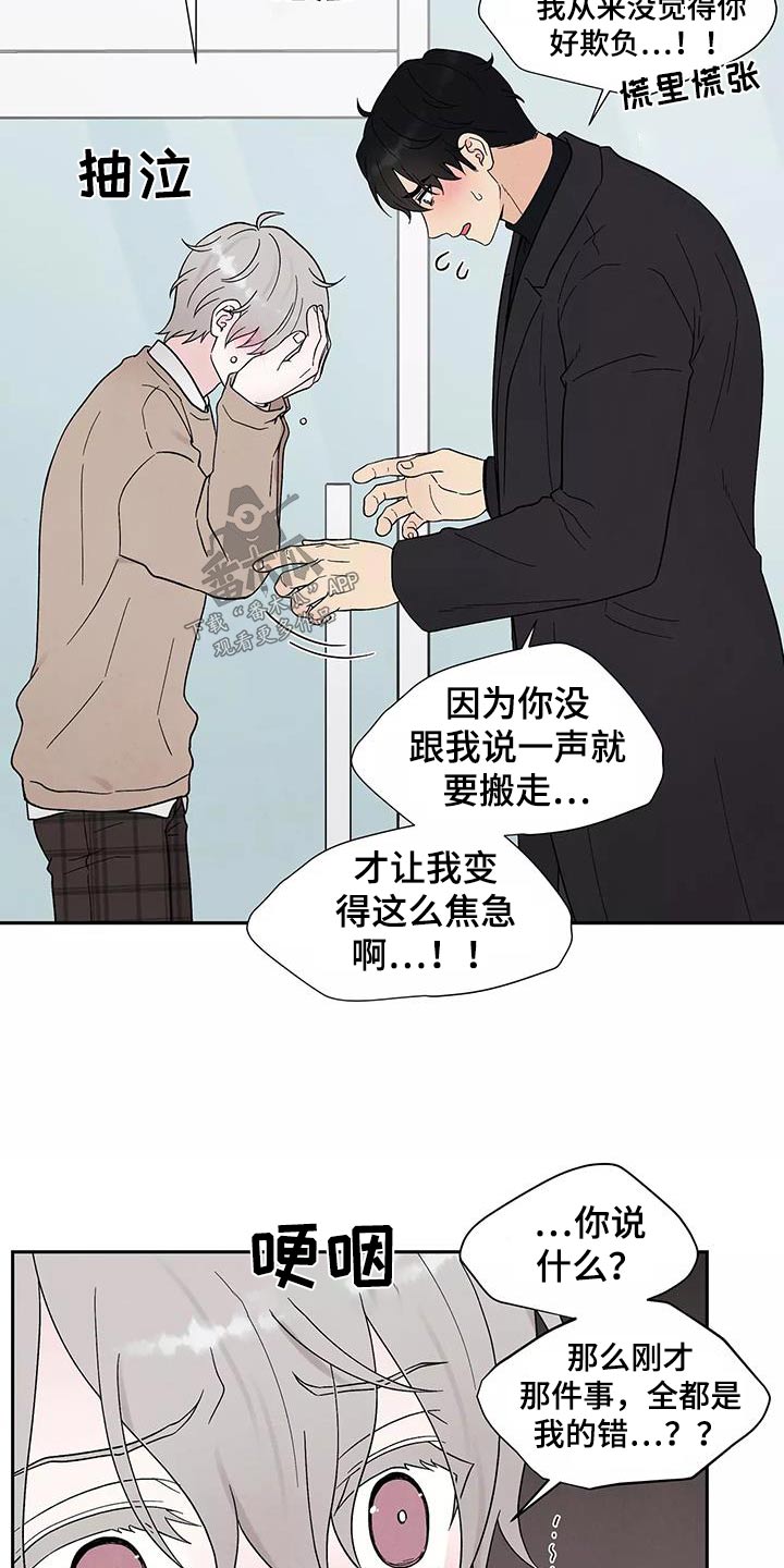 缘分注定漫画,第39话1图