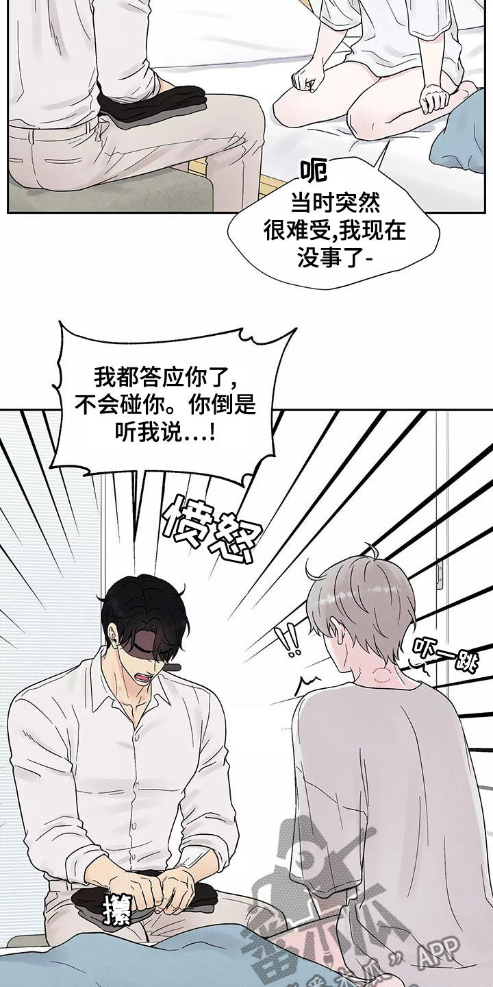 缘分注定漫画,第20话2图