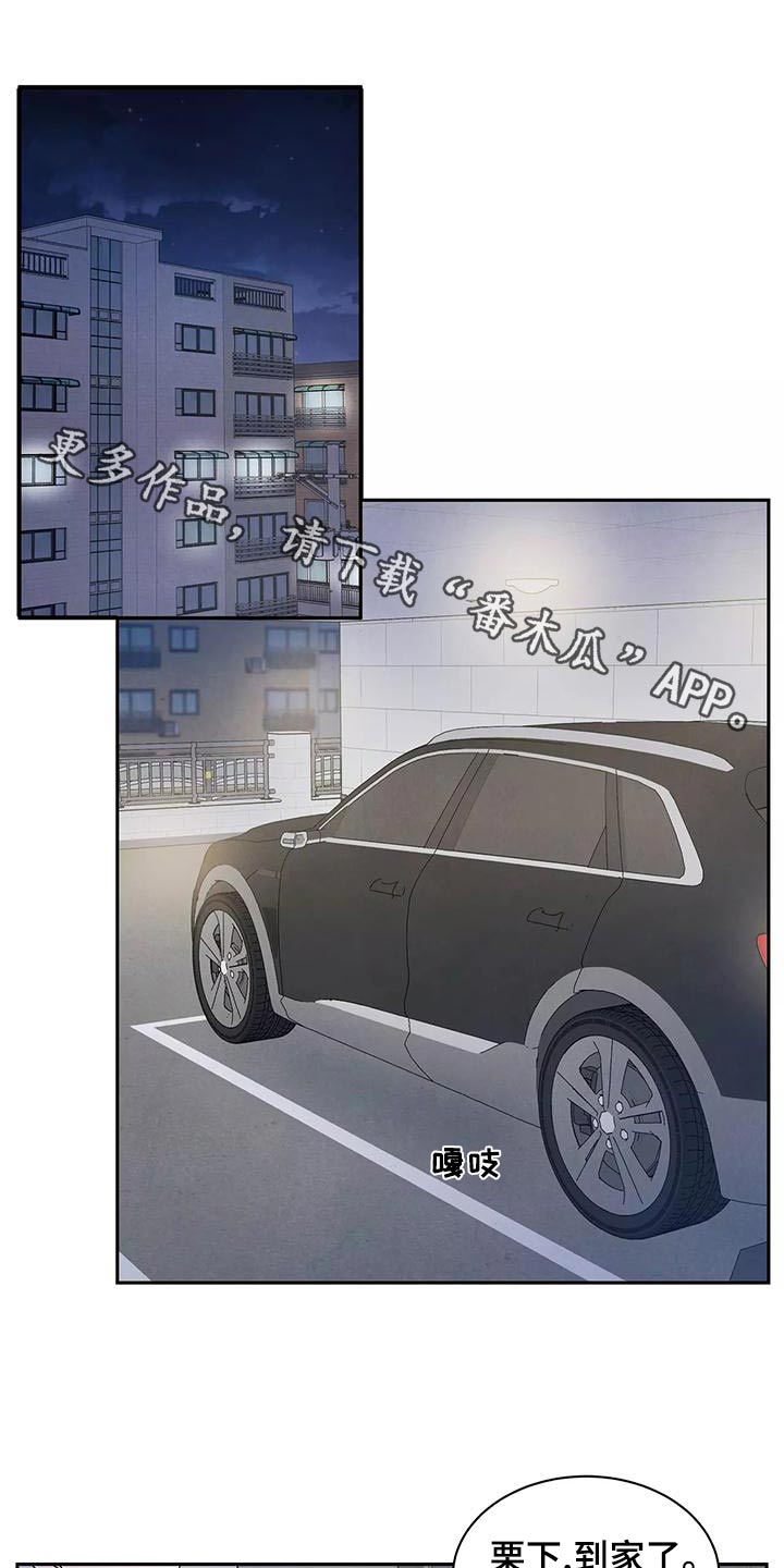 缘分注定漫画,第30话1图