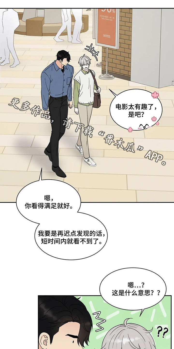 缘分注定漫画,第80话1图