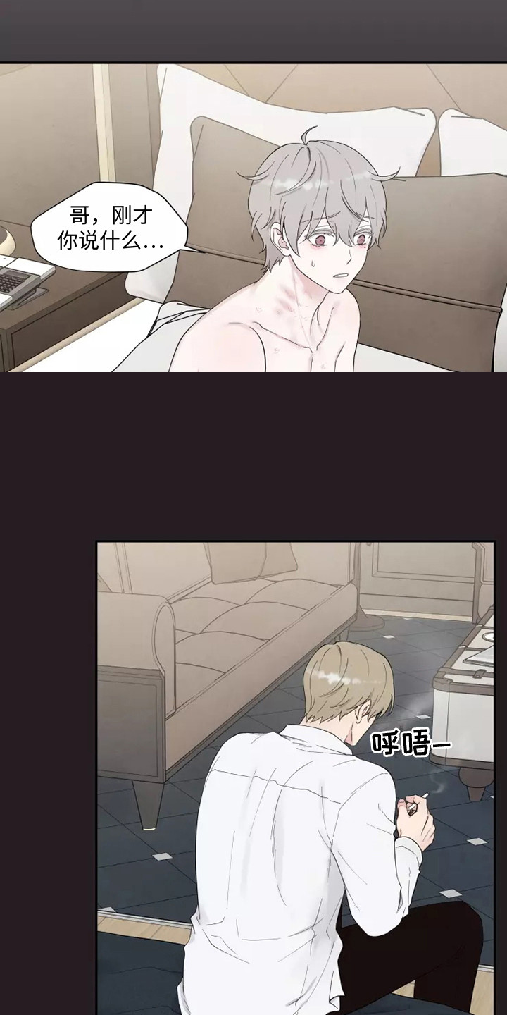 缘分注定漫画,第3话1图