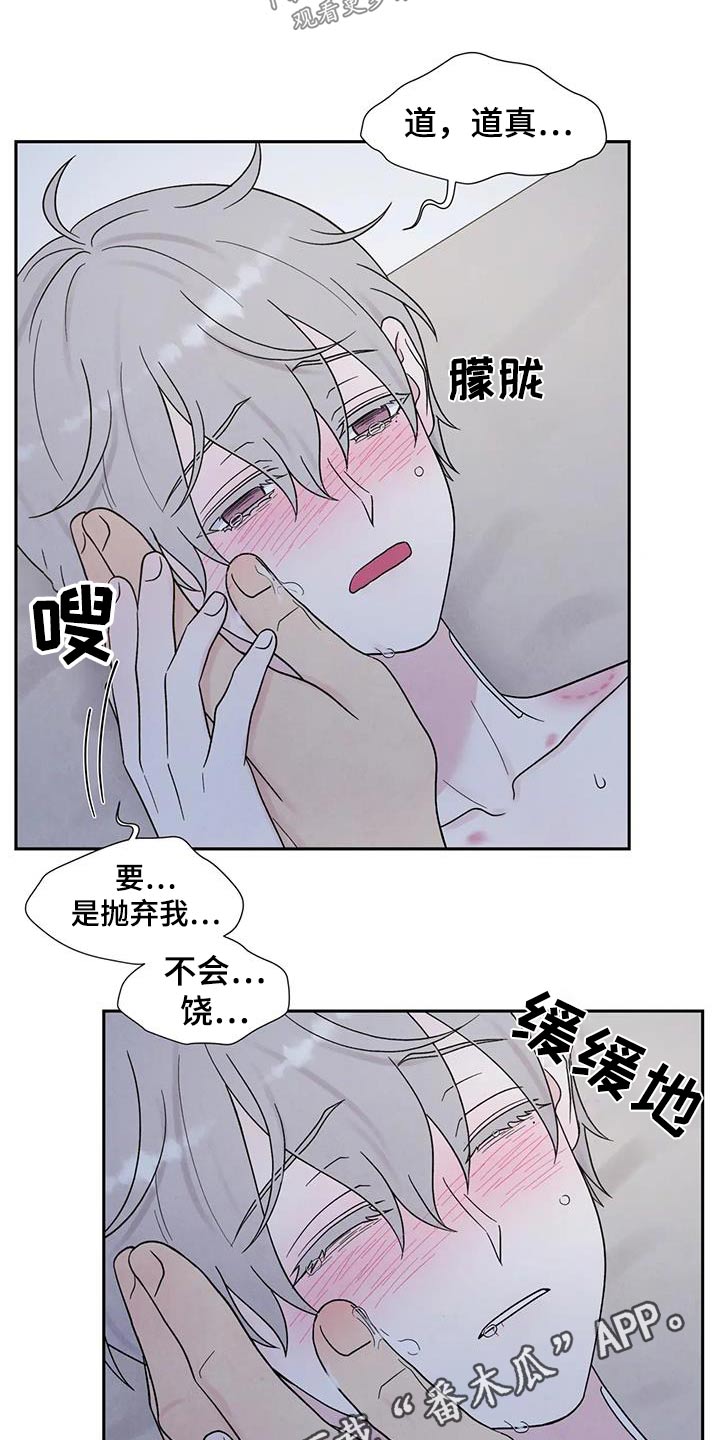 缘分注定漫画,第53话2图