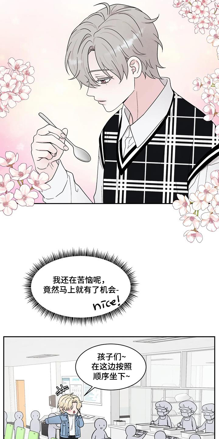 缘分注定漫画,第86话2图