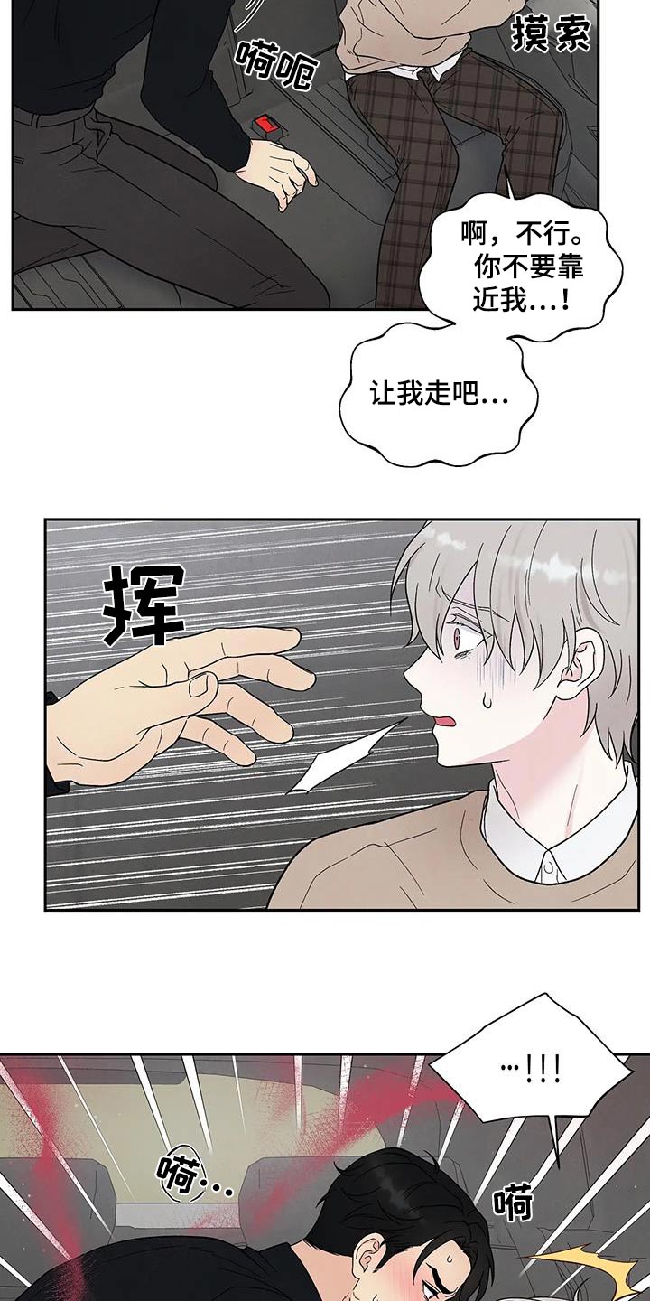 缘分注定漫画,第38话2图