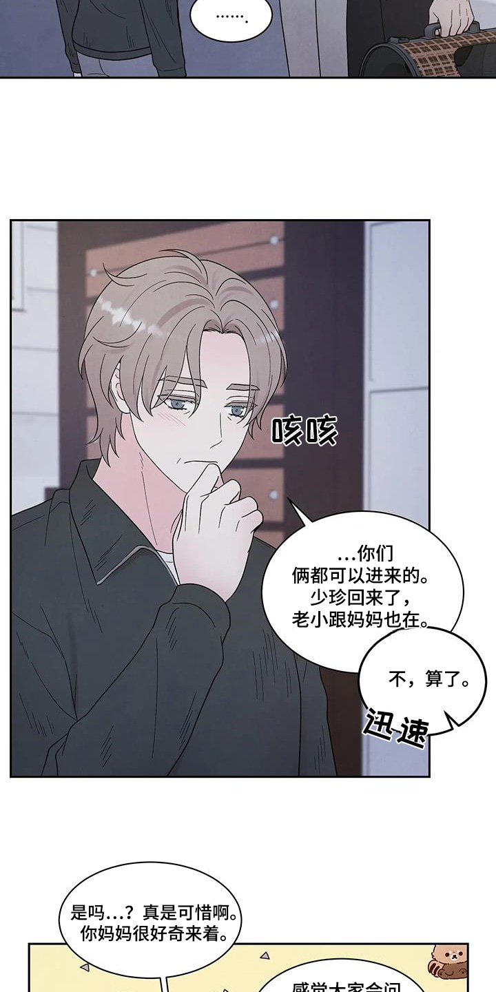 缘分注定漫画,第81话1图