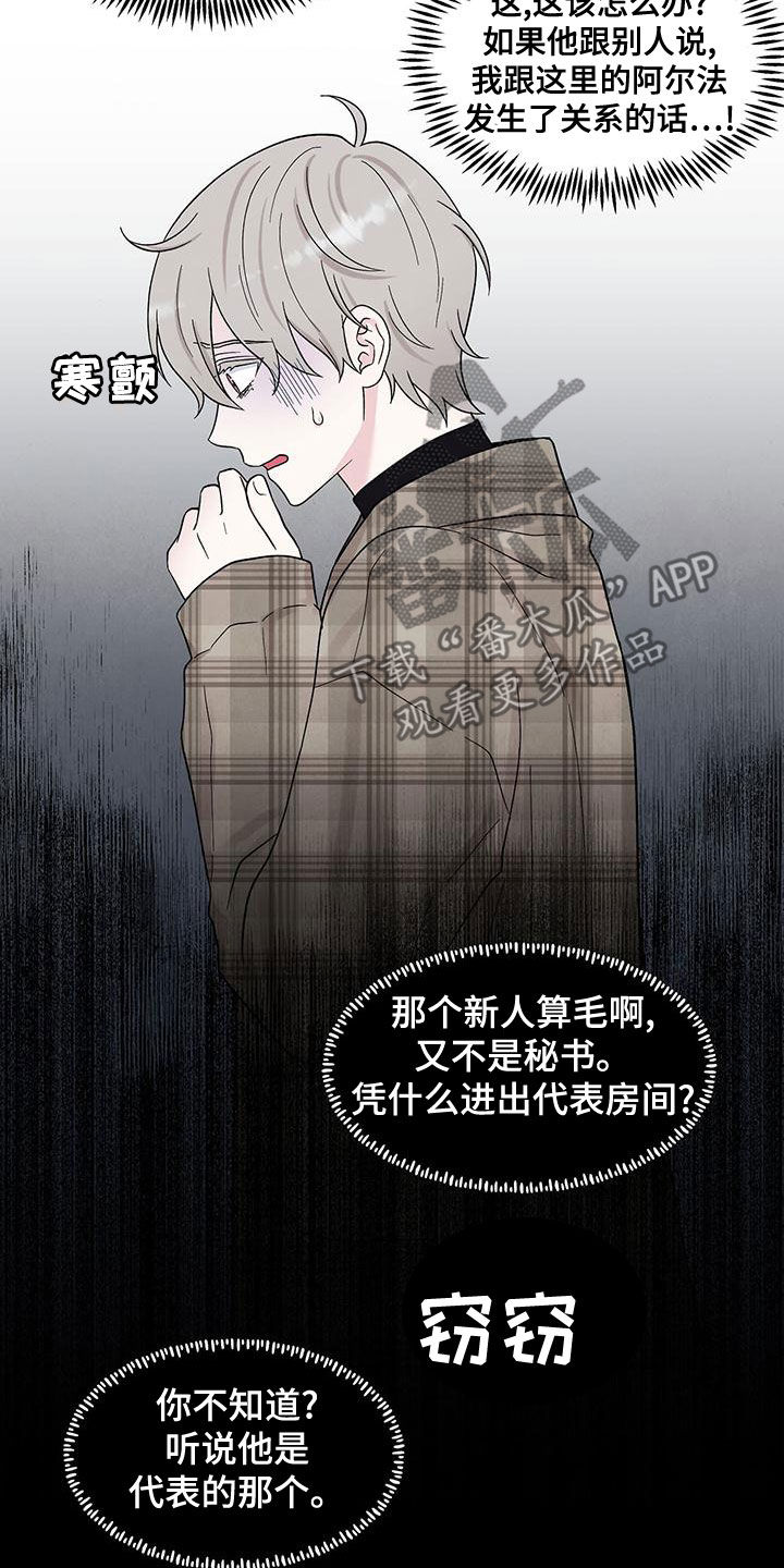 缘分注定漫画,第24话2图