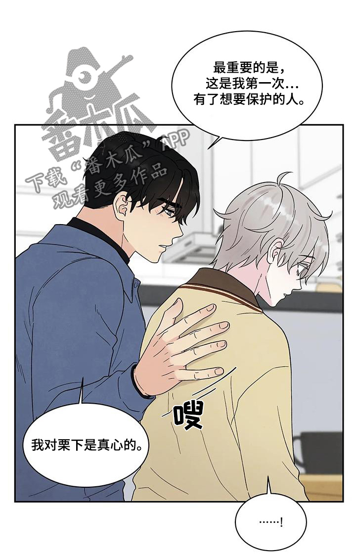 缘分注定漫画,第59话2图