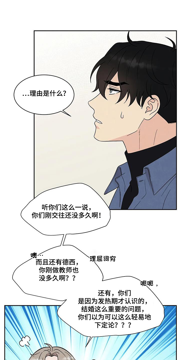 缘分注定漫画,第59话2图