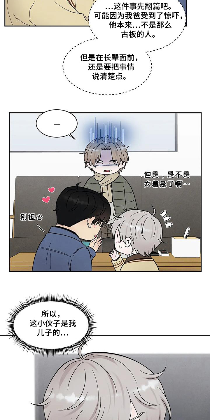 缘分注定漫画,第59话1图