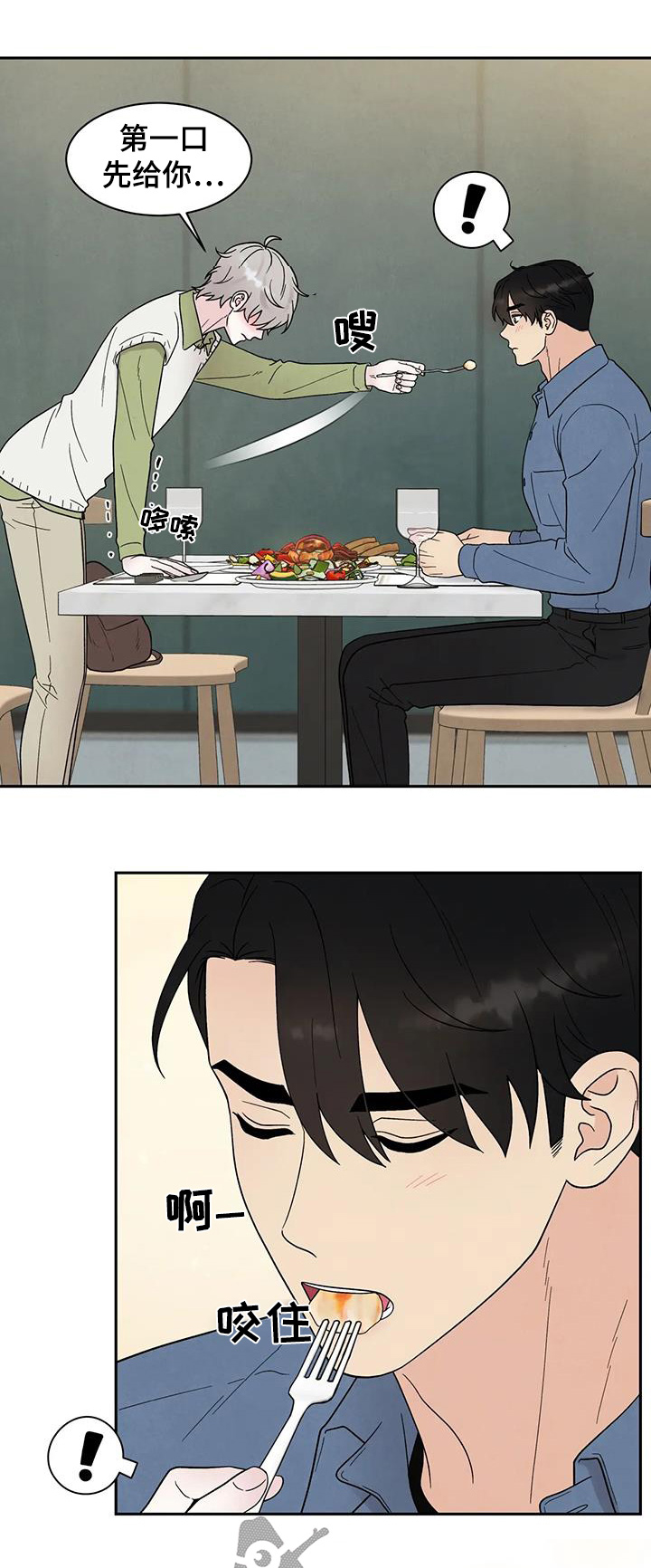 缘分注定漫画,第81话1图