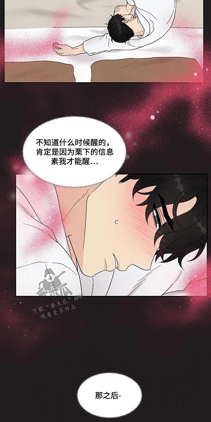 缘分注定漫画,第52话2图