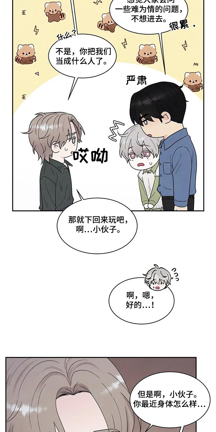 缘分注定漫画,第81话2图