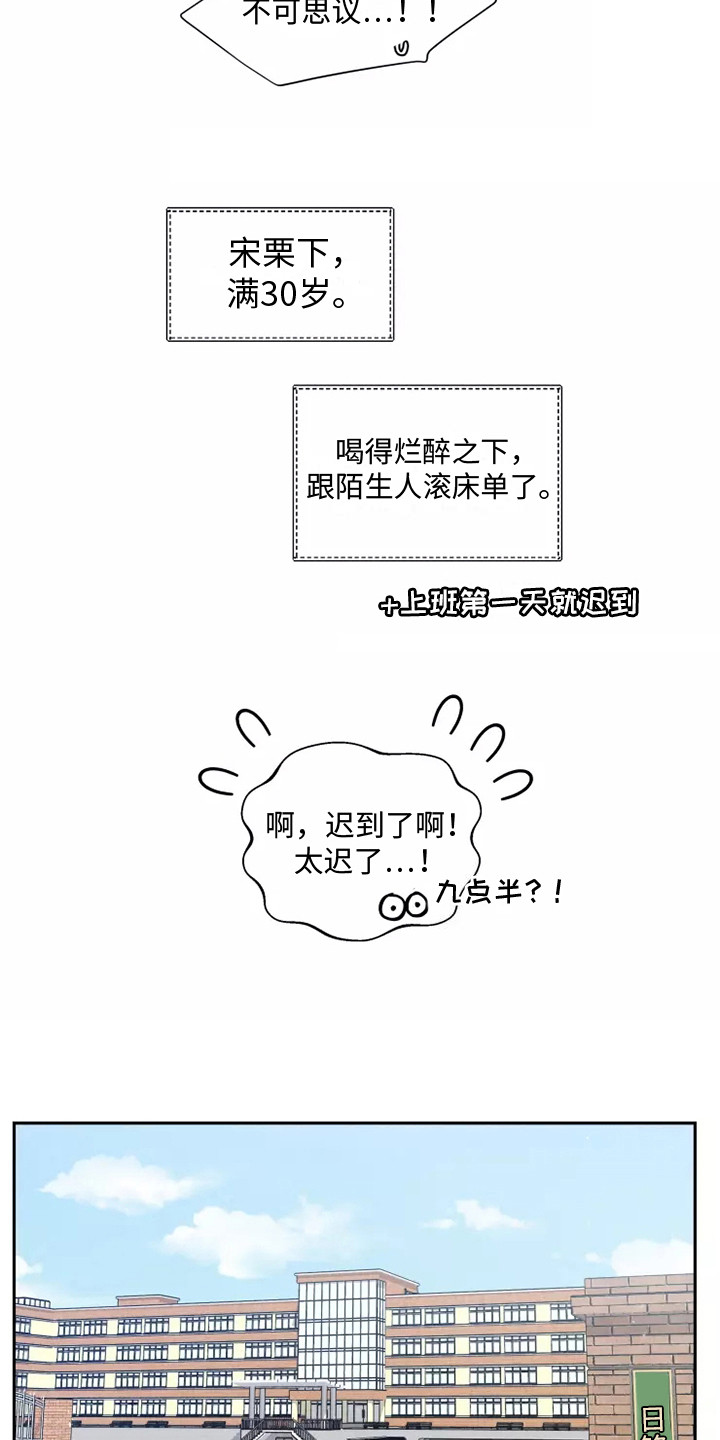 缘分注定漫画,第4话2图