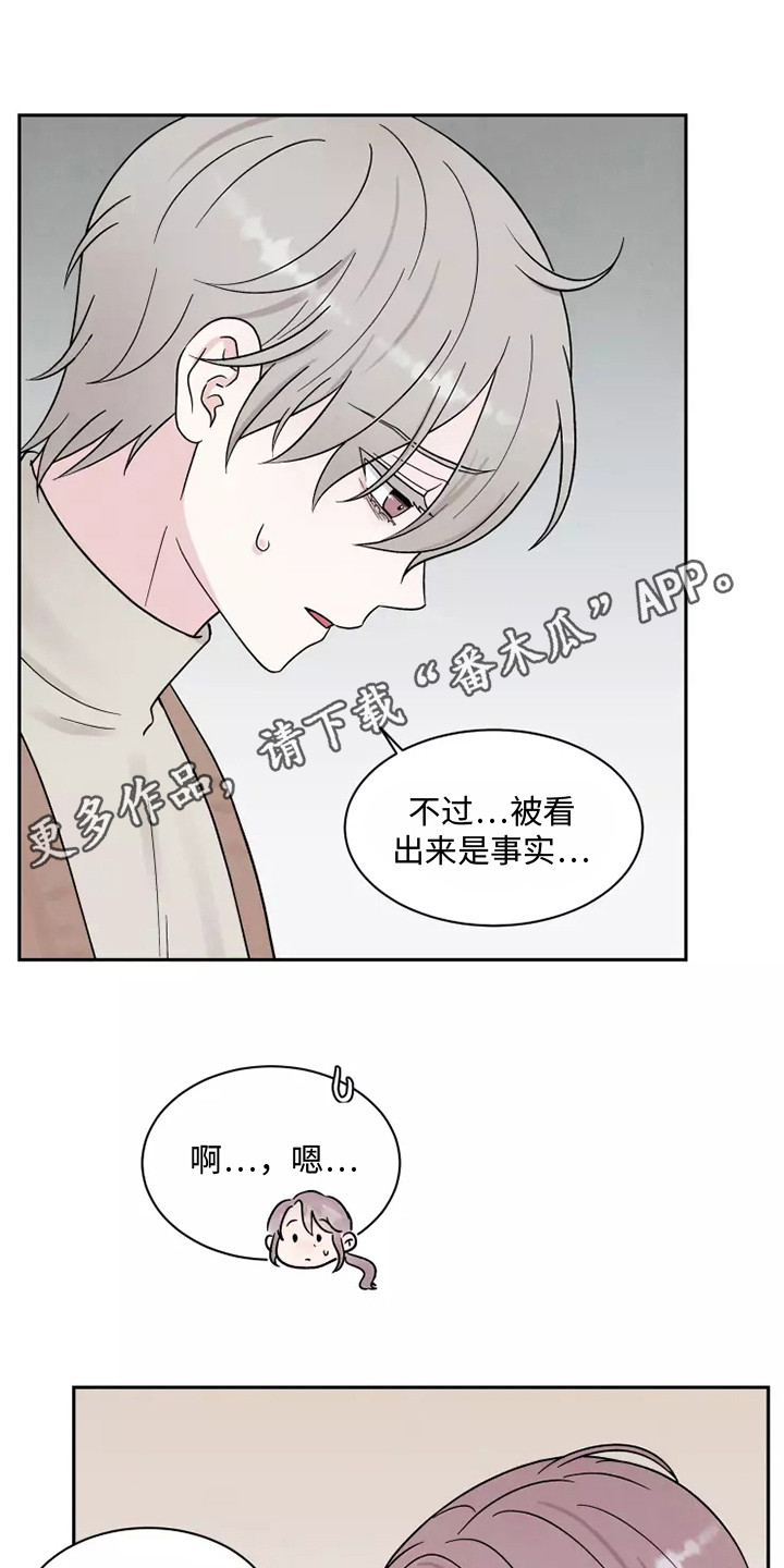 缘分注定漫画,第16话1图