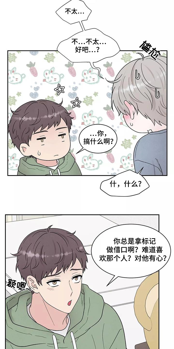 缘分注定漫画,第42话1图
