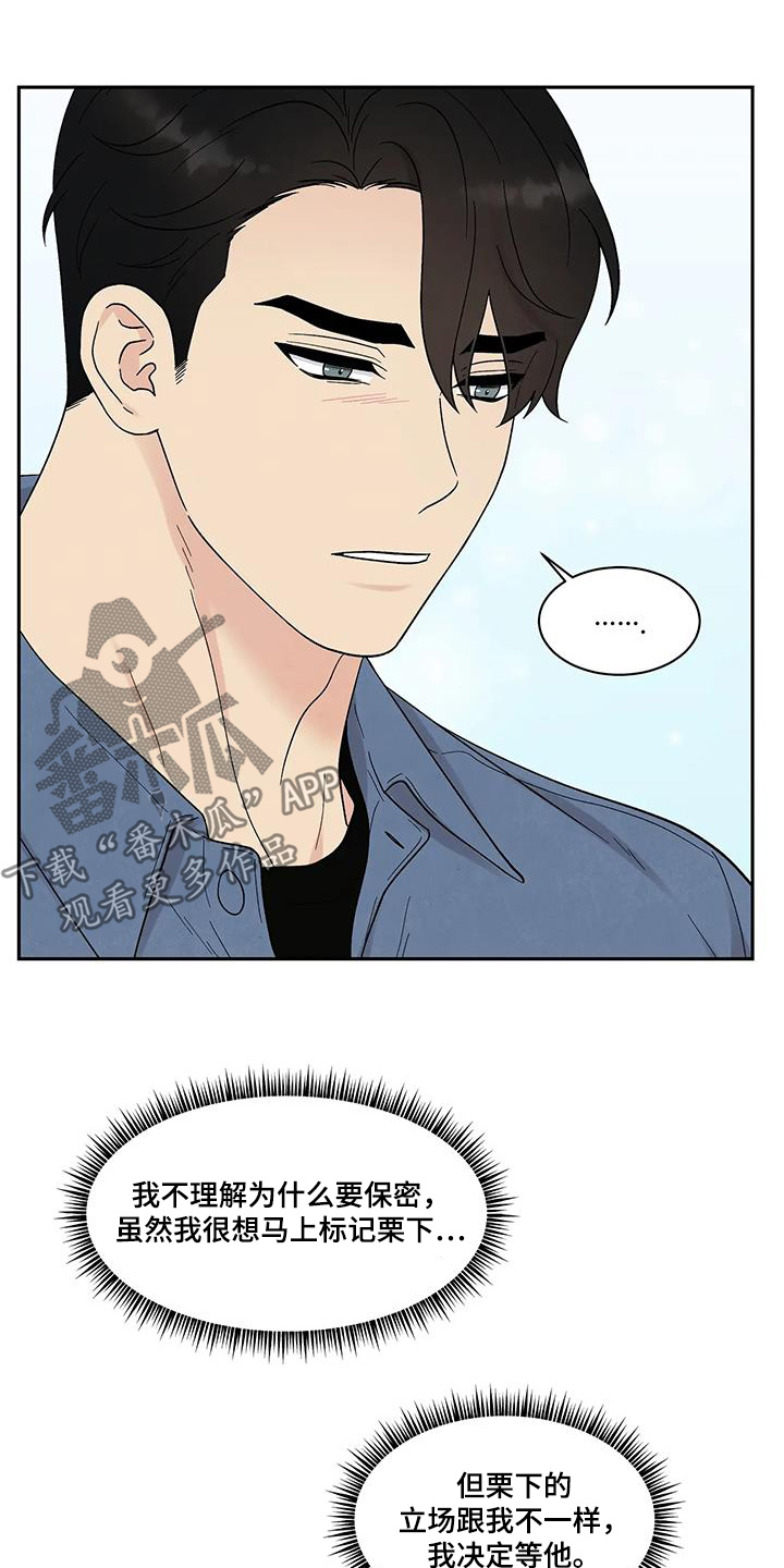 缘分注定漫画,第74话2图