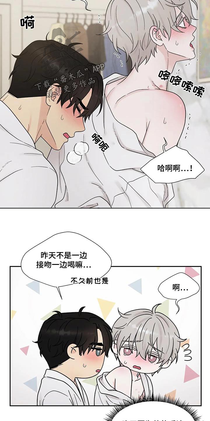 缘分注定漫画,第56话1图