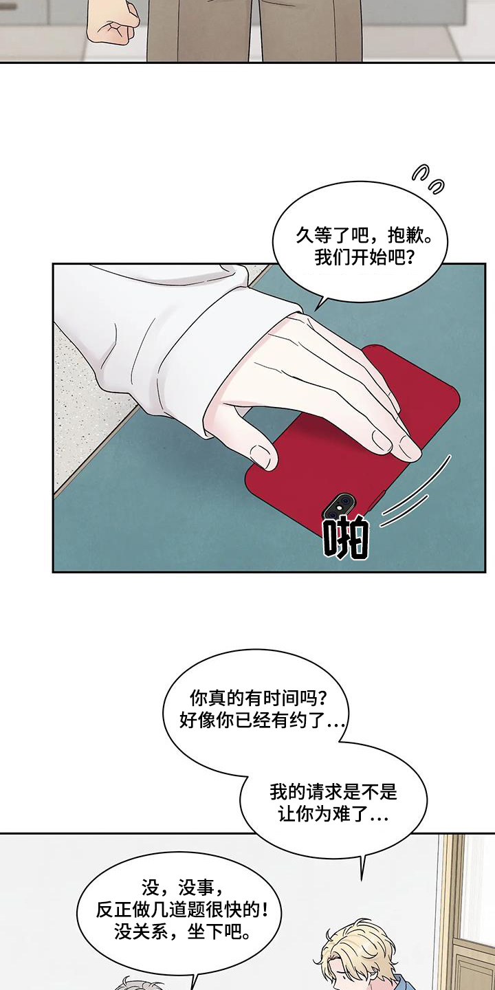 缘分注定漫画,第87话1图