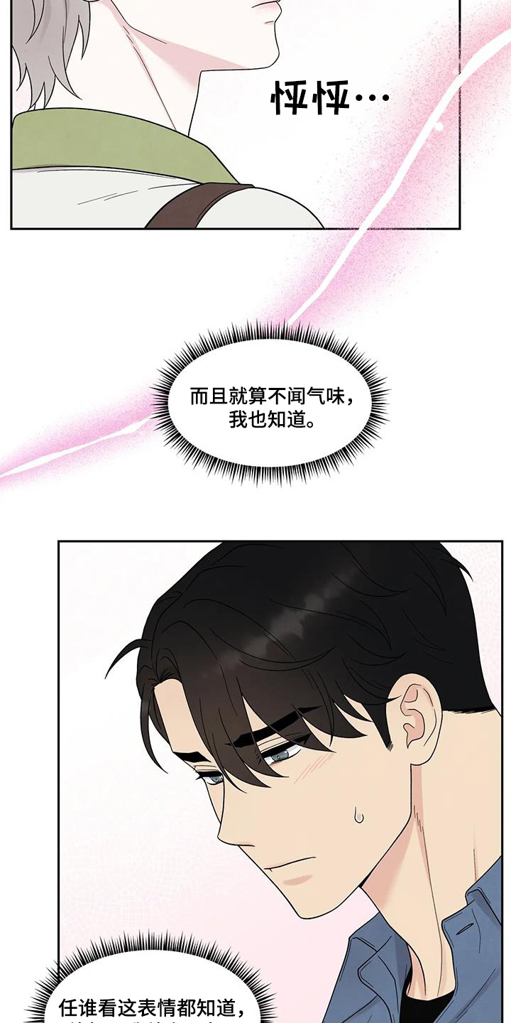 缘分注定漫画,第82话2图
