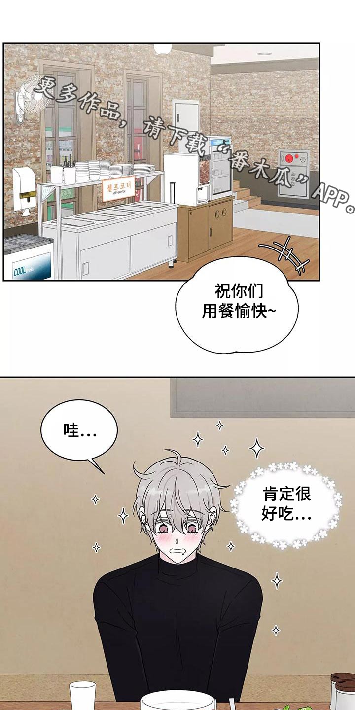 缘分注定漫画,第28话1图