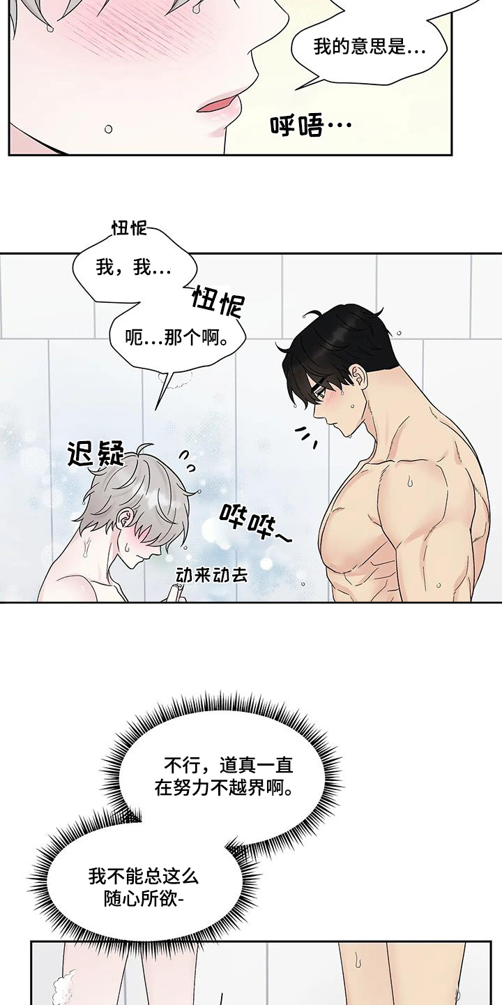 缘分注定漫画,第83话2图