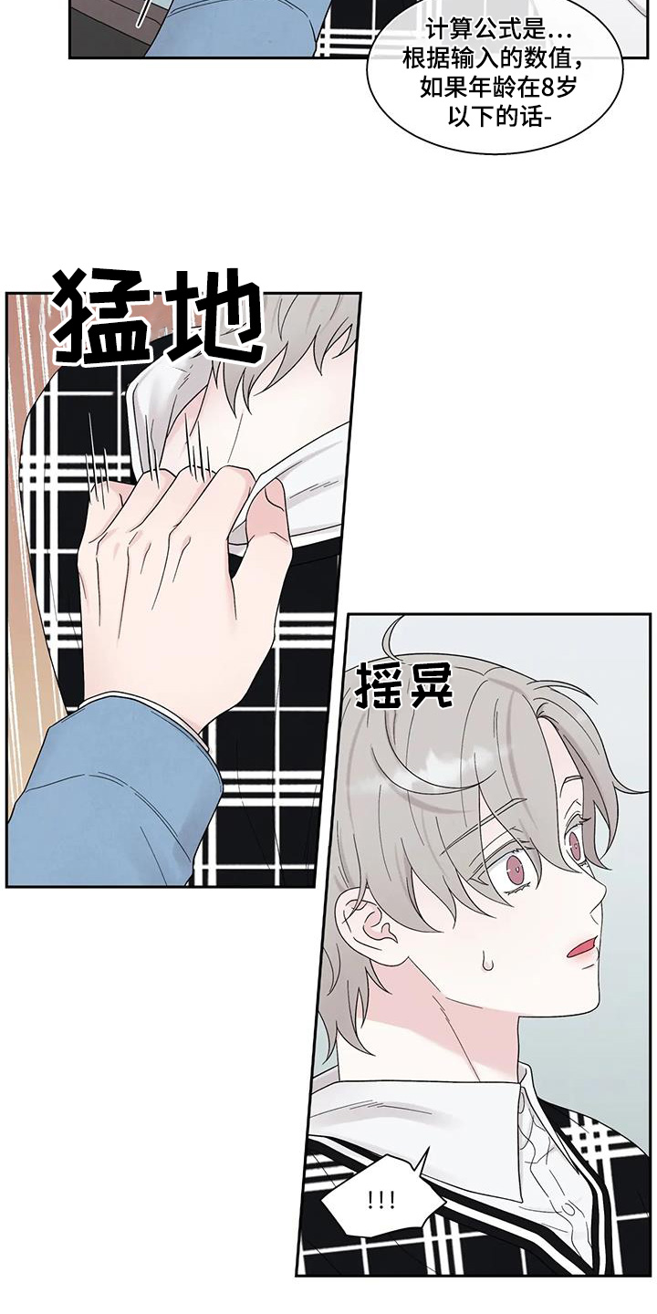 缘分注定漫画,第88话2图