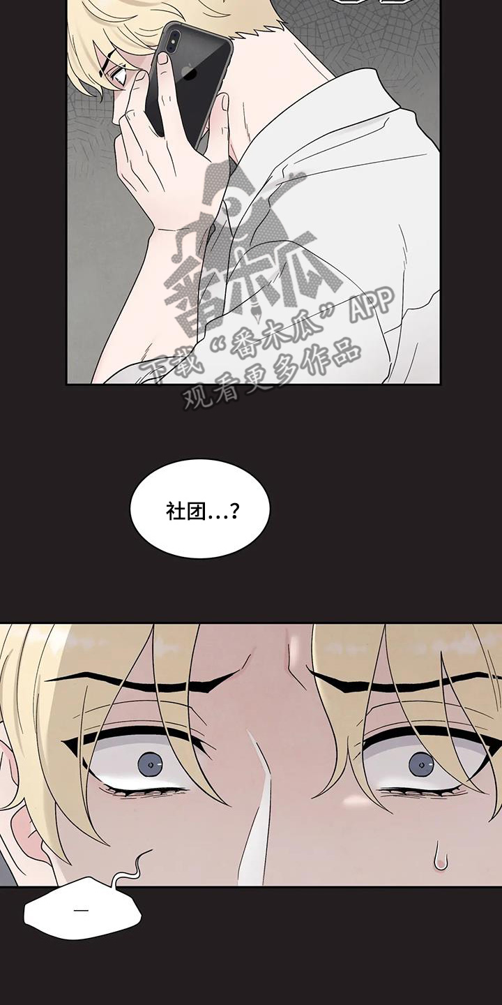 缘分注定漫画,第76话1图