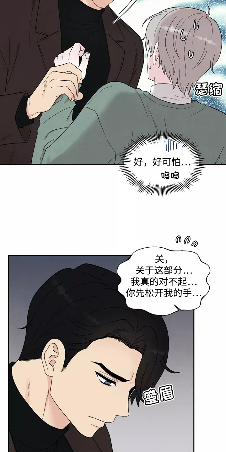 缘分注定漫画,第9话2图