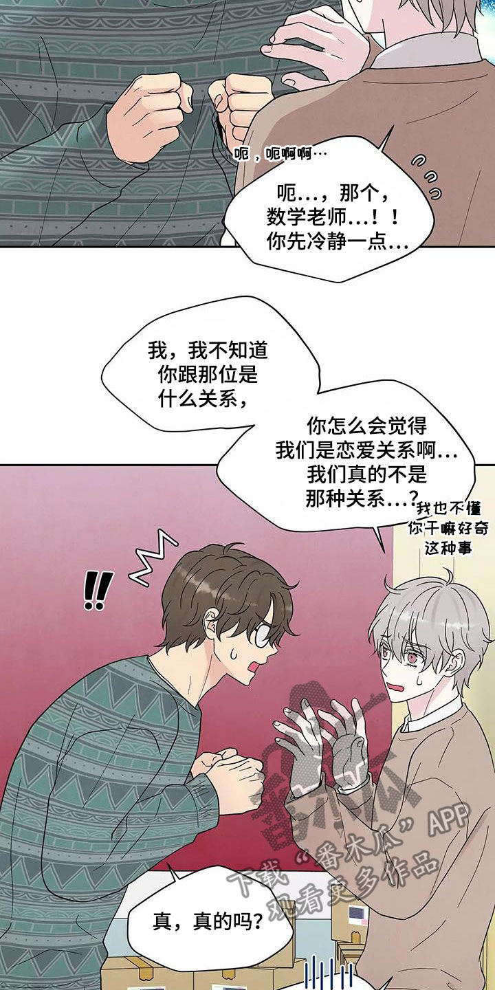 缘分注定漫画,第36话2图