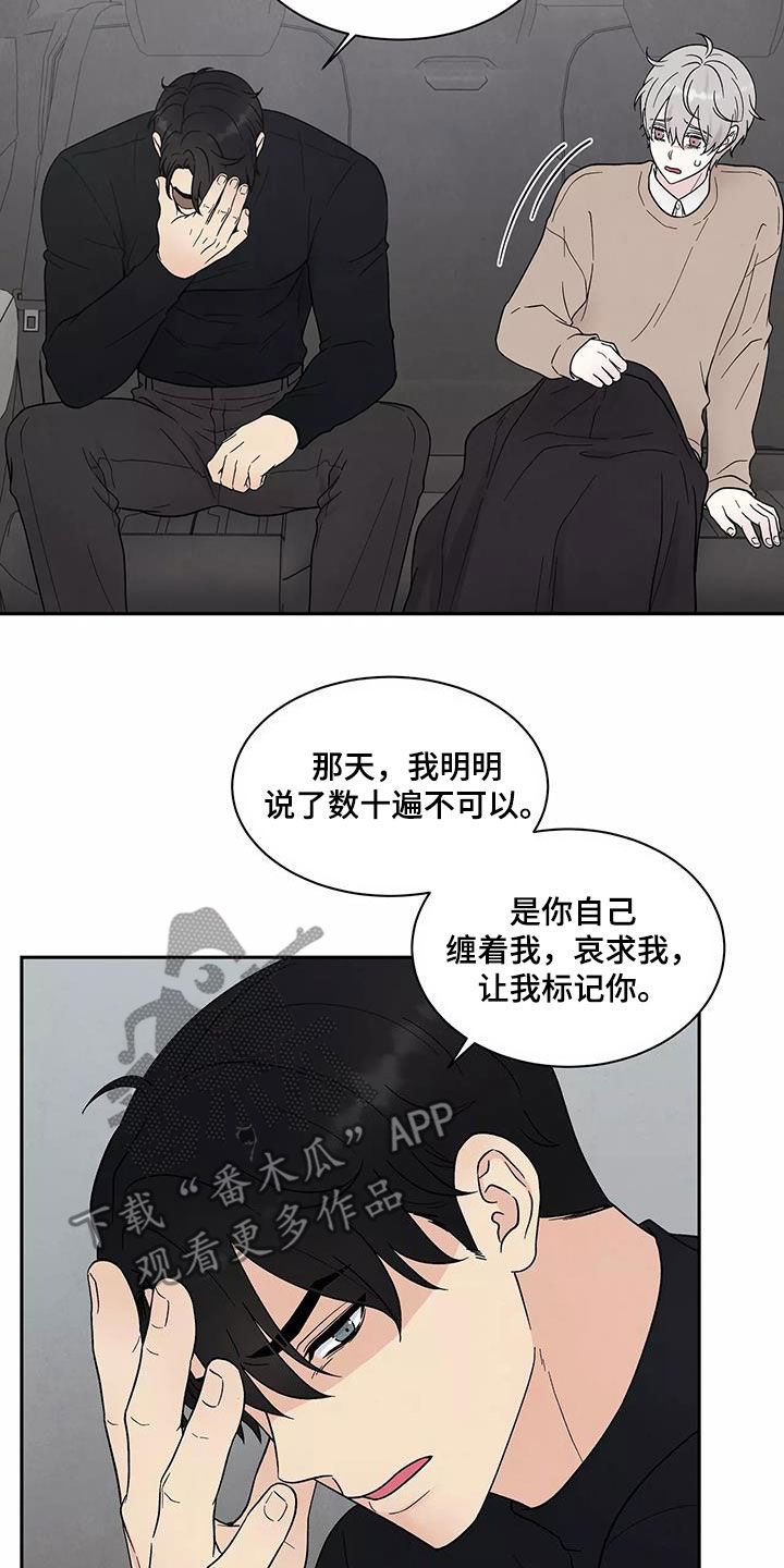 缘分注定漫画,第37话2图