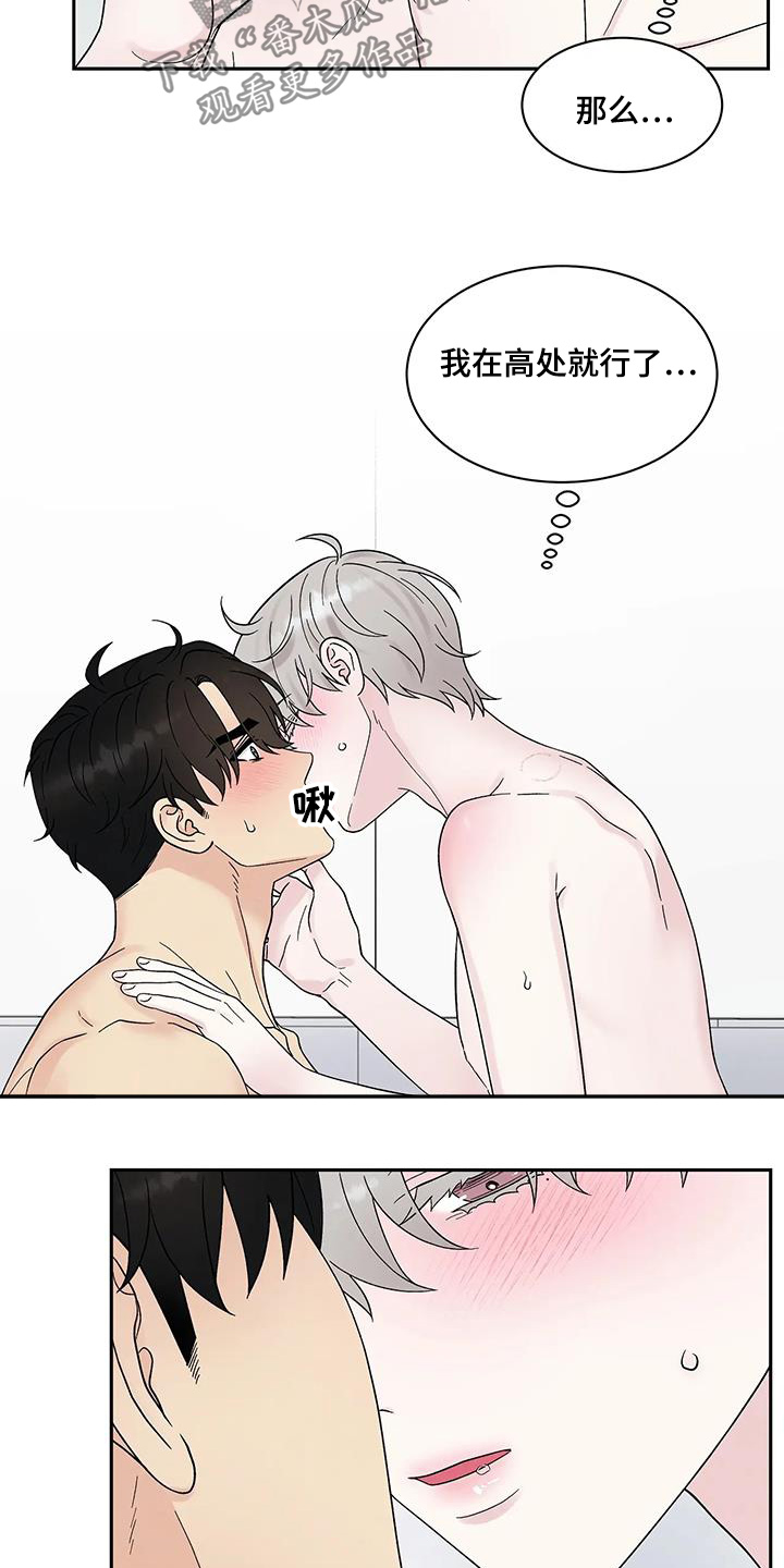 缘分注定漫画,第69话2图