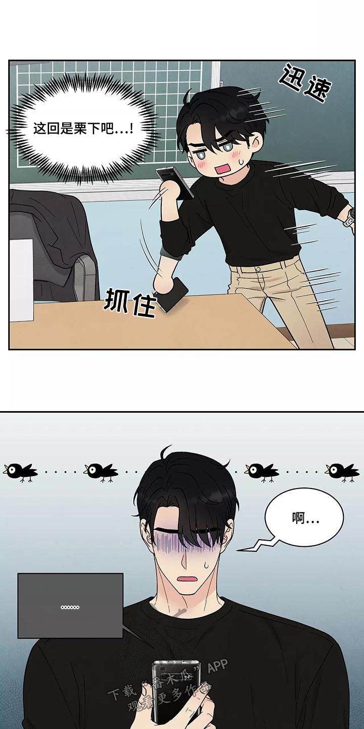 缘分注定漫画,第32话2图